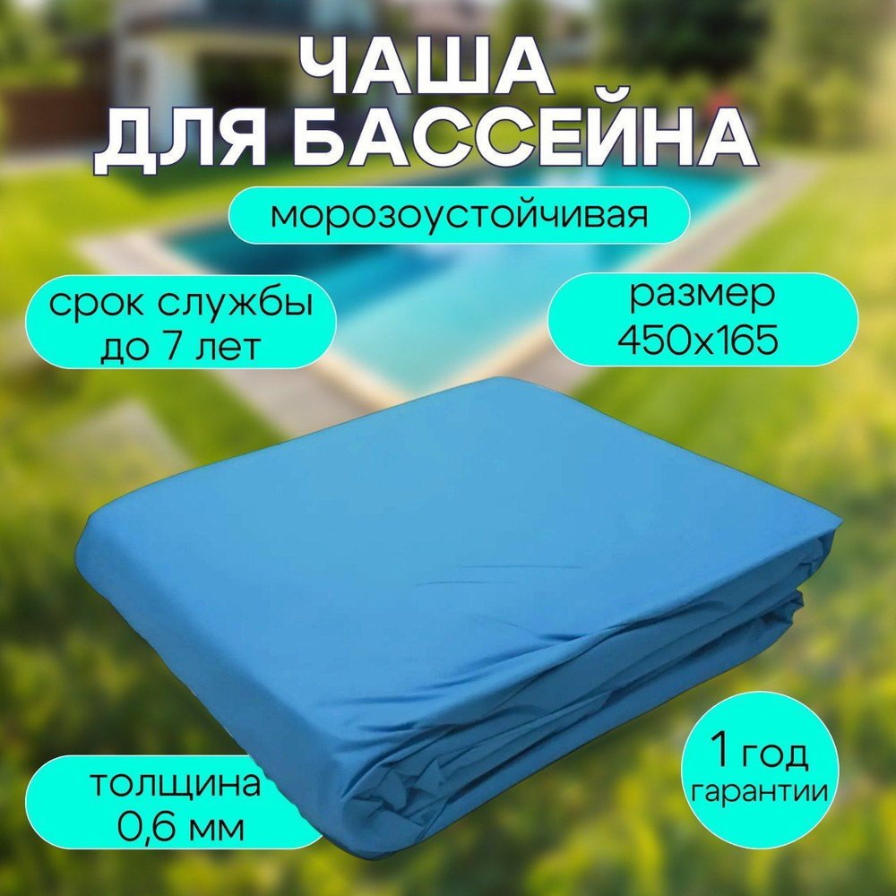 Чаша для бассейна 450 x 165 см круглая, морозоустойчивая ГИГАБАСС, толщина 0,6мм  #1