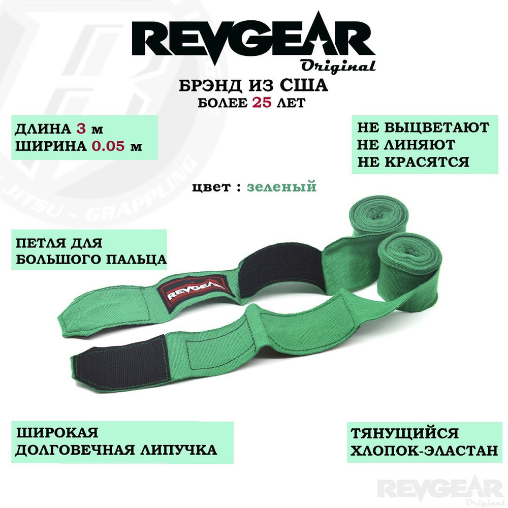 Бинты для бокса REVGEAR эластичные 120" 3 м зеленый #1