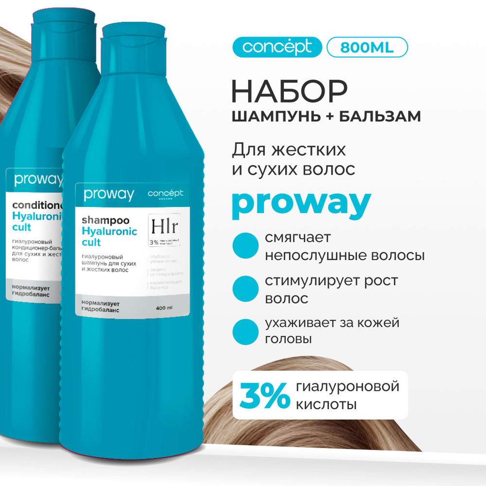 Набор для сухих и жестких волос увлажняющий, 400мл ProWay #1