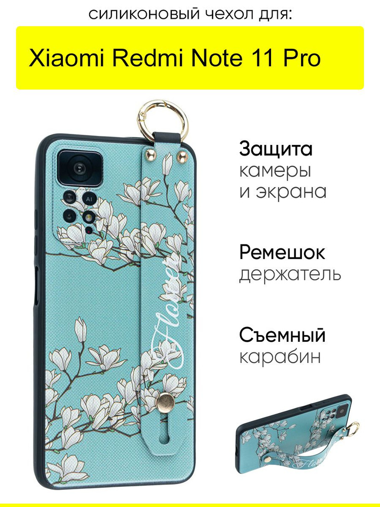 Чехол для Xiaomi Redmi Note 11 Pro, серия Flower #1