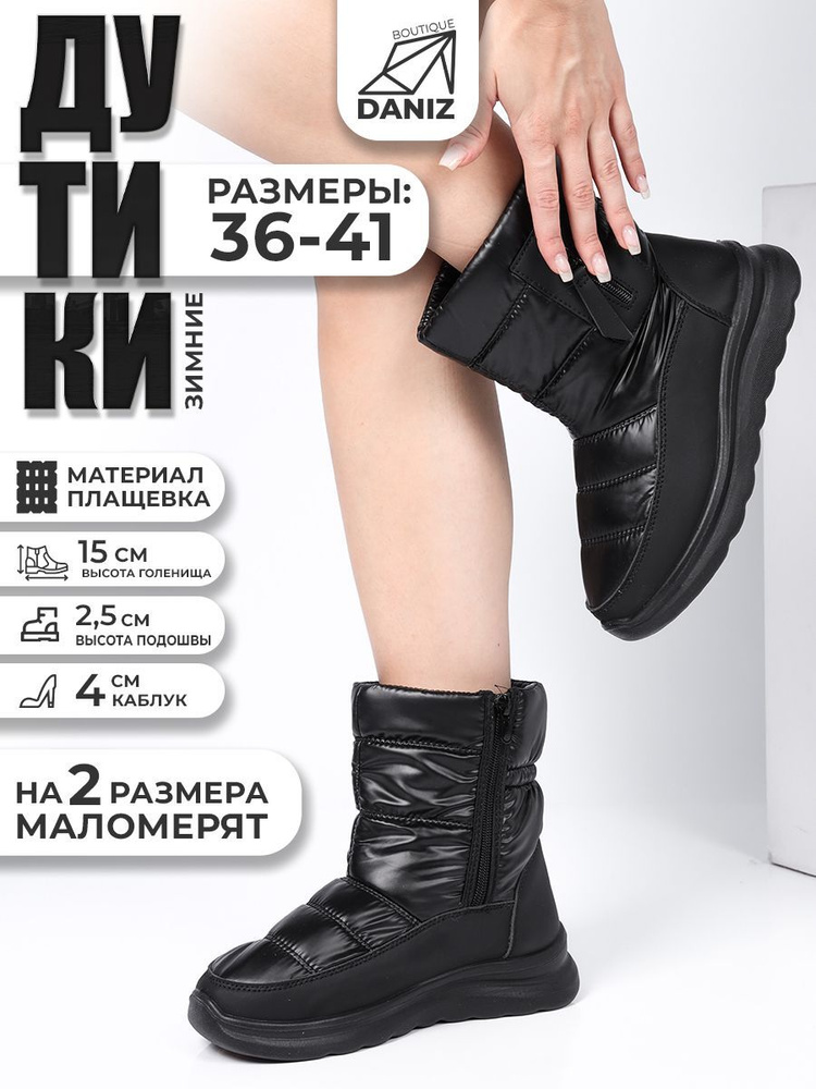 Дутики Daniz boutique #1