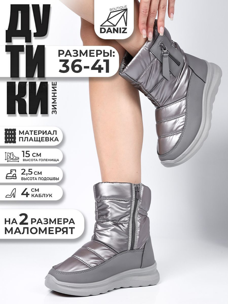 Дутики Daniz boutique #1