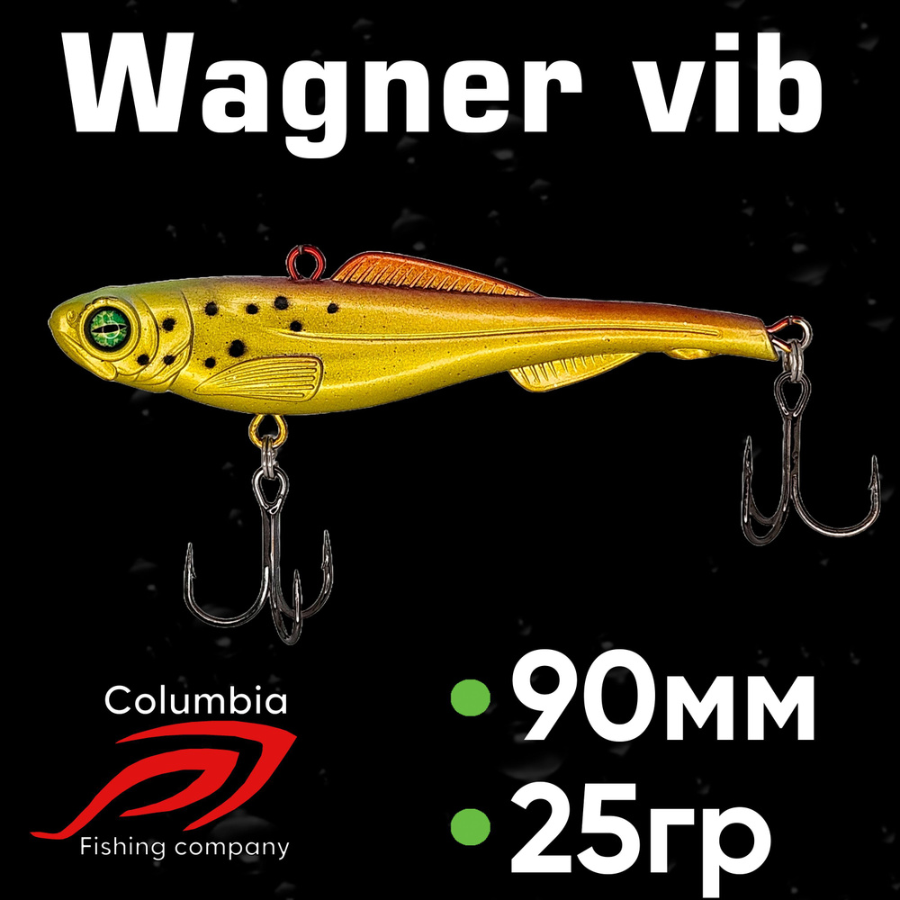 Раттлин на судака Wagner Vib 90мм 25гр #1