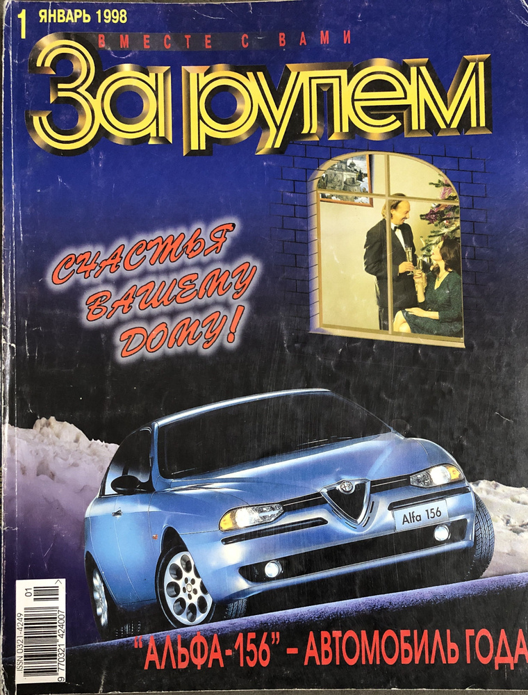 Журнал За рулем № 1 1998 # 55 #1