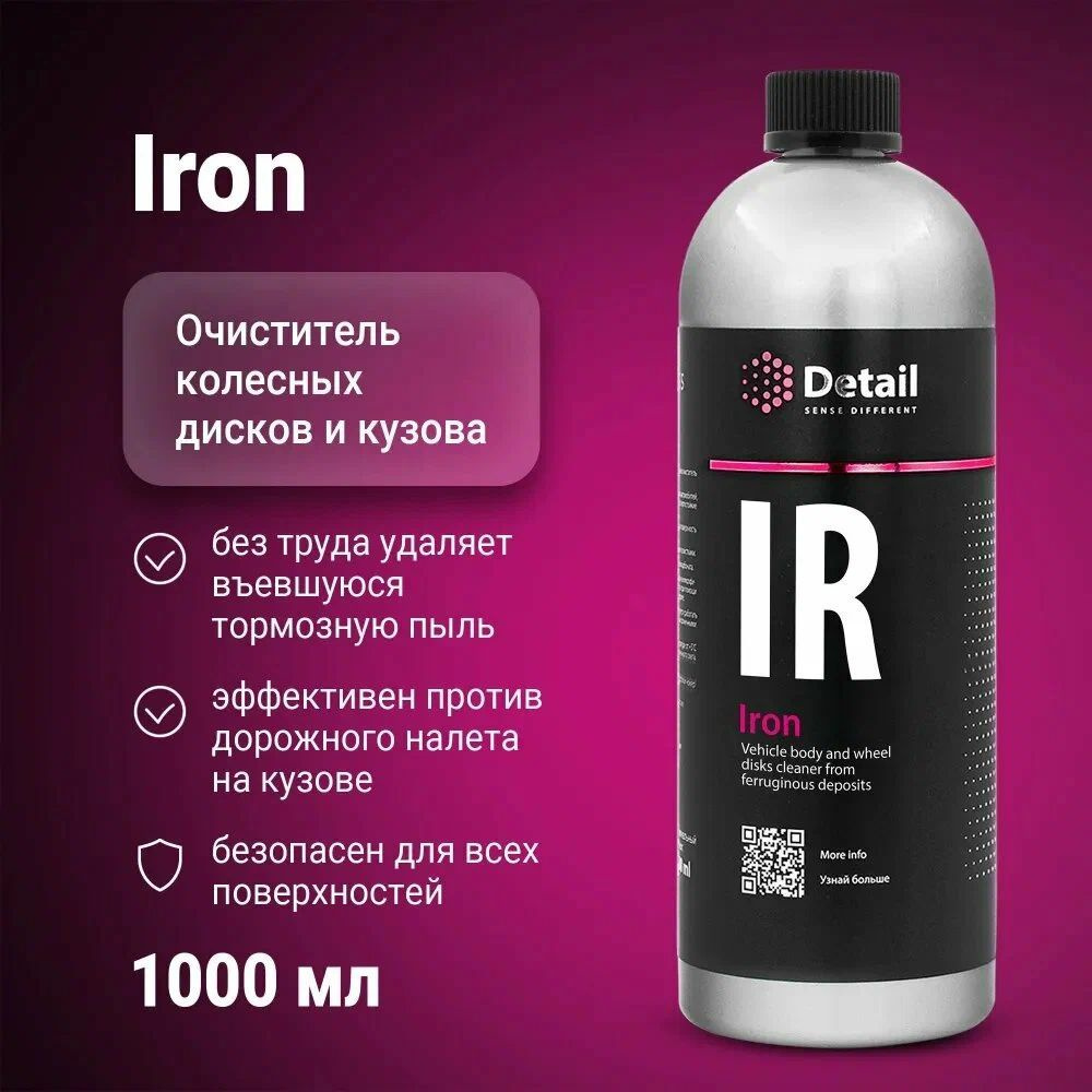 Очиститель дисков IR (Iron), 1л #1