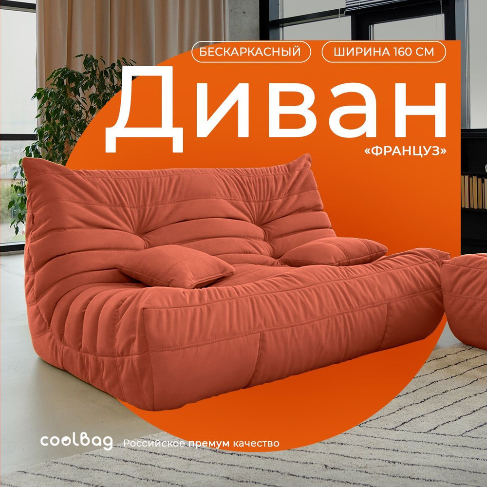 coolbag Бескаркасный диван Диван, Микровелюр, Размер XXXXL,оранжевый  #1