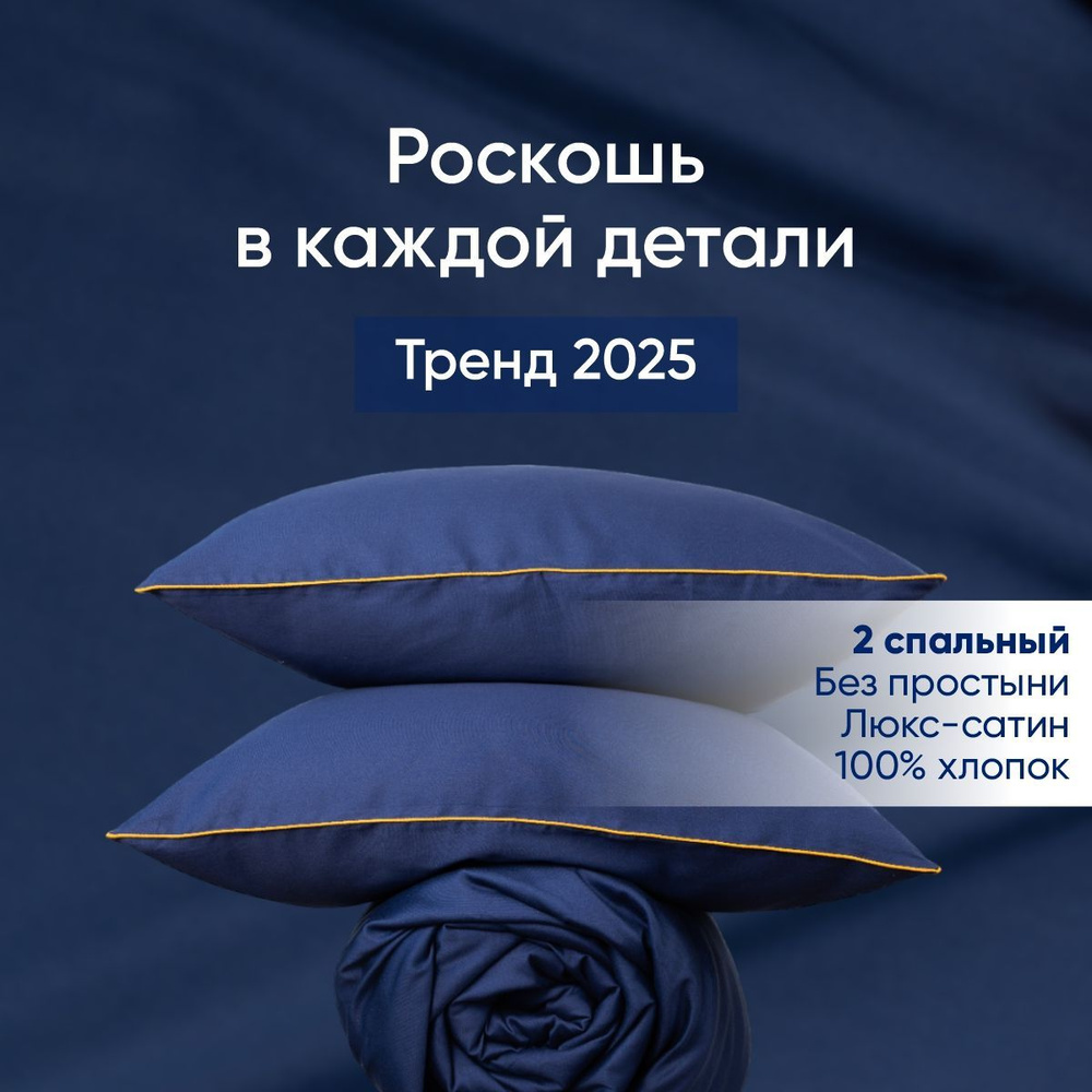 Постельное белье 2 спальное сатин с кантом, однотонное, Комплект пододеяльник/2 наволочки, DolceSomnium, #1