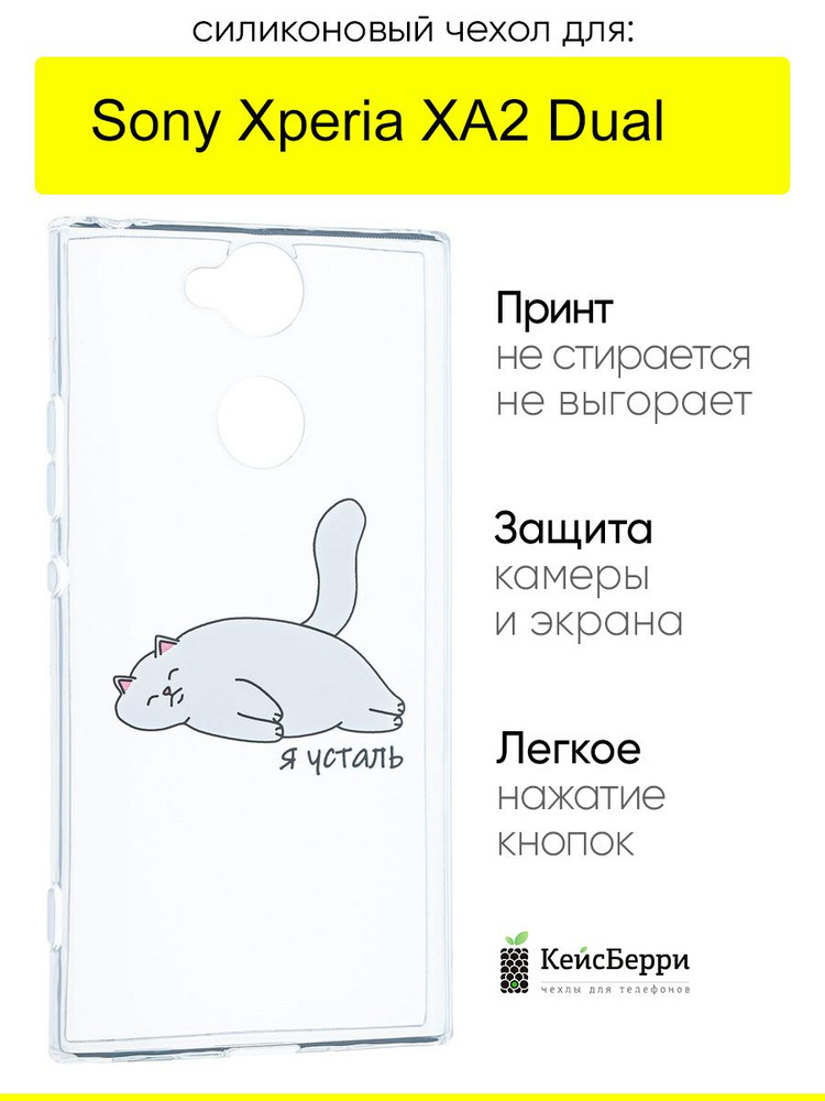 Чехол для Sony Xperia XA2 Dual, серия Clear #1