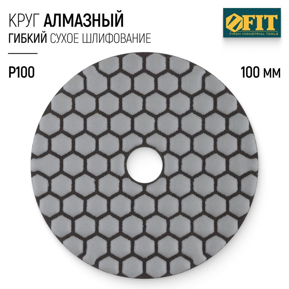 FIT Круг шлифовальный 100 мм, алмазный гибкий диск АГШК черепашка Р100 по керамограниту для УШМ  #1