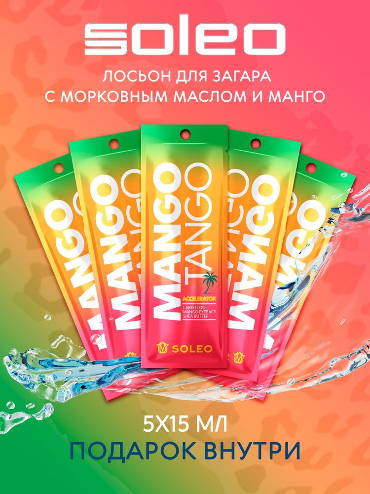 Soleo Mango Tango Accelerator Ускоритель с экстрактом манго #1