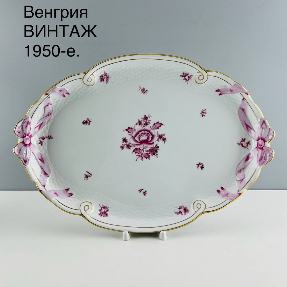 Винтажное блюдо "NANKING BOUQUET", "PURPLE PEONY". Фарфор HEREND. Венгрия, 1950-е.  #1