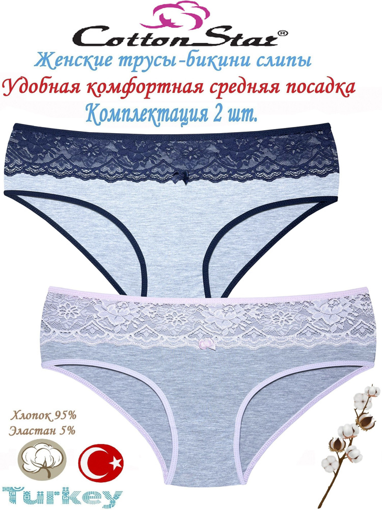 Трусы бикини, слипы Cottonstar, 2 шт #1