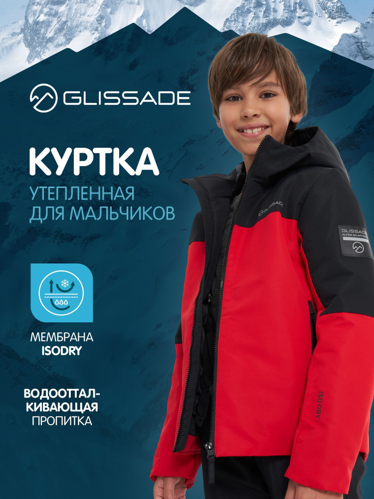 Куртка Glissade #1