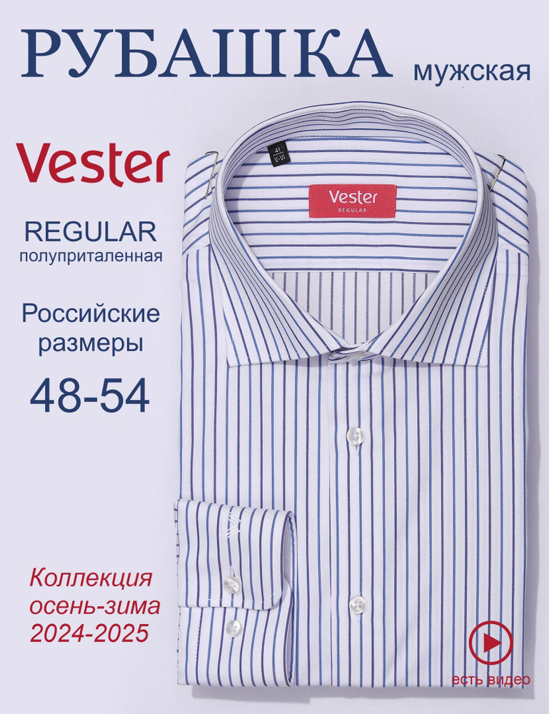 Рубашка Vester #1