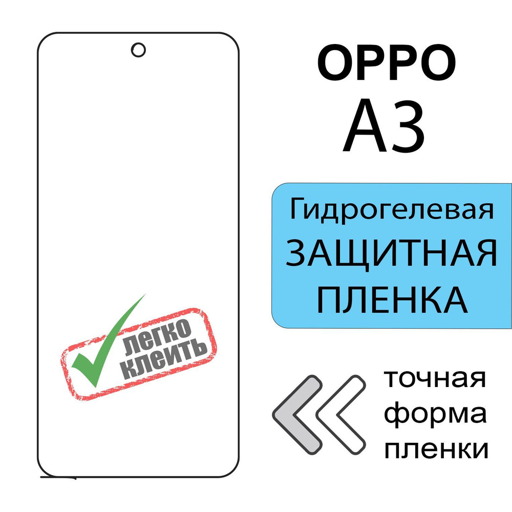 3 шт Гидрогелевая защитная пленка для OPPO A3, глянцевая на экран  #1