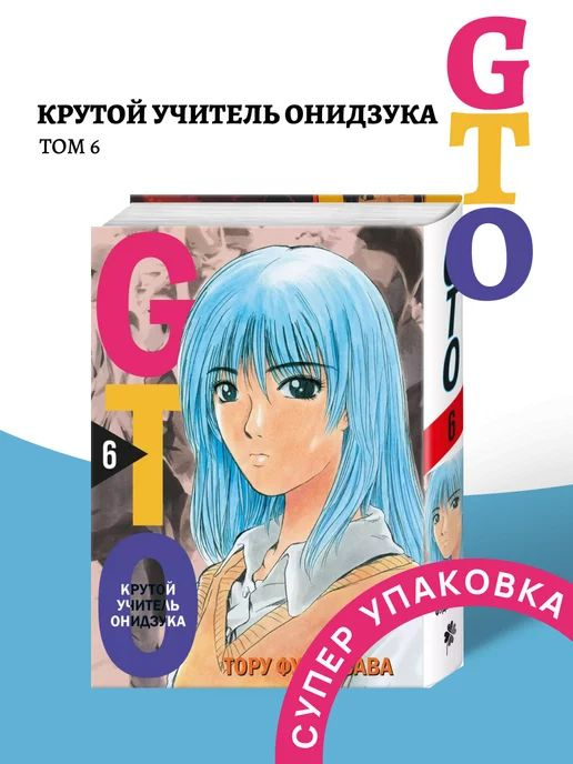 GTO Крутой учитель Онидзука 6 #1