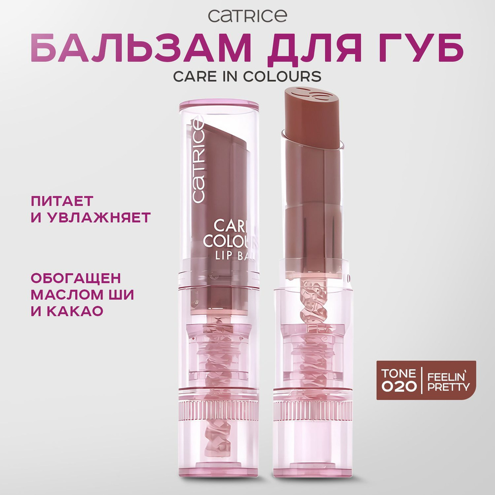 CATRICE, Бальзам для губ, тон 020 Feelin' Pretty, 3 г, care in colours lip balm #1