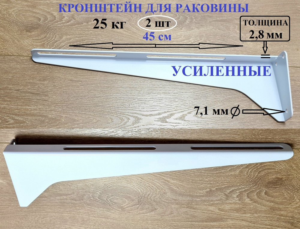 Кронштейн для умывальника 45 см. Кронштейн для раковины, над стиральной машиной  #1