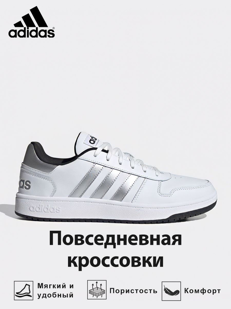 Кроссовки adidas HOOPS 2.0 #1