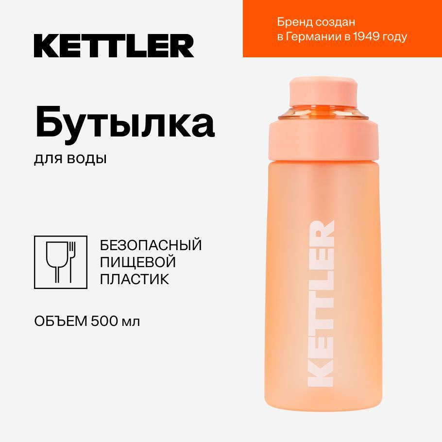 Бутылка для воды KETTLER 0.5 л #1