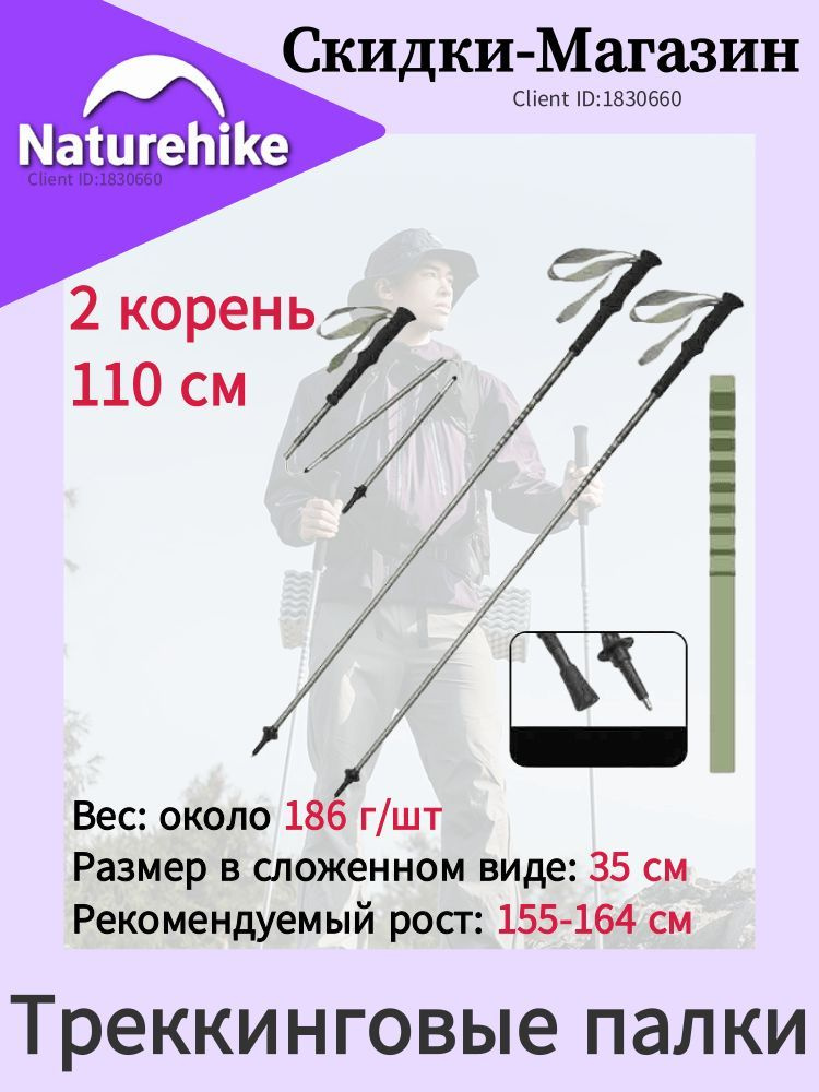 Naturehike Палки для скандинавской ходьбы 110 см #1