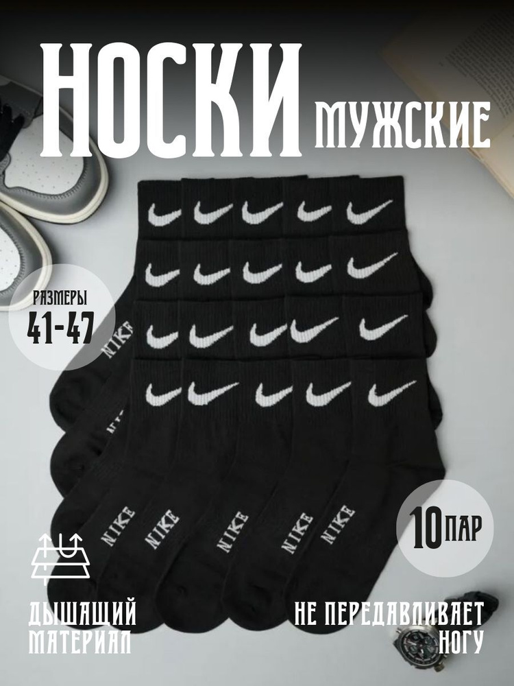 Носки, 10 пар #1