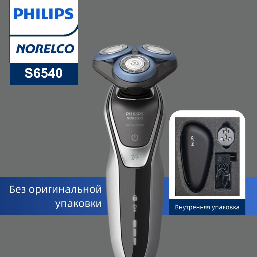 Philips Электробритва Norelco S6540 для мужчин, с 1 зарядным устройством, 1 сумкой для хранения, серый #1