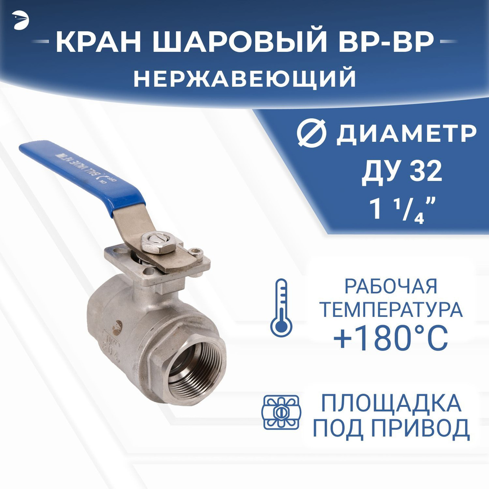 Кран шаровый стальной муфтовый под привод нержавеющий (2PC), AISI304 DN32 (1_1/4"), (CF8), PN40  #1