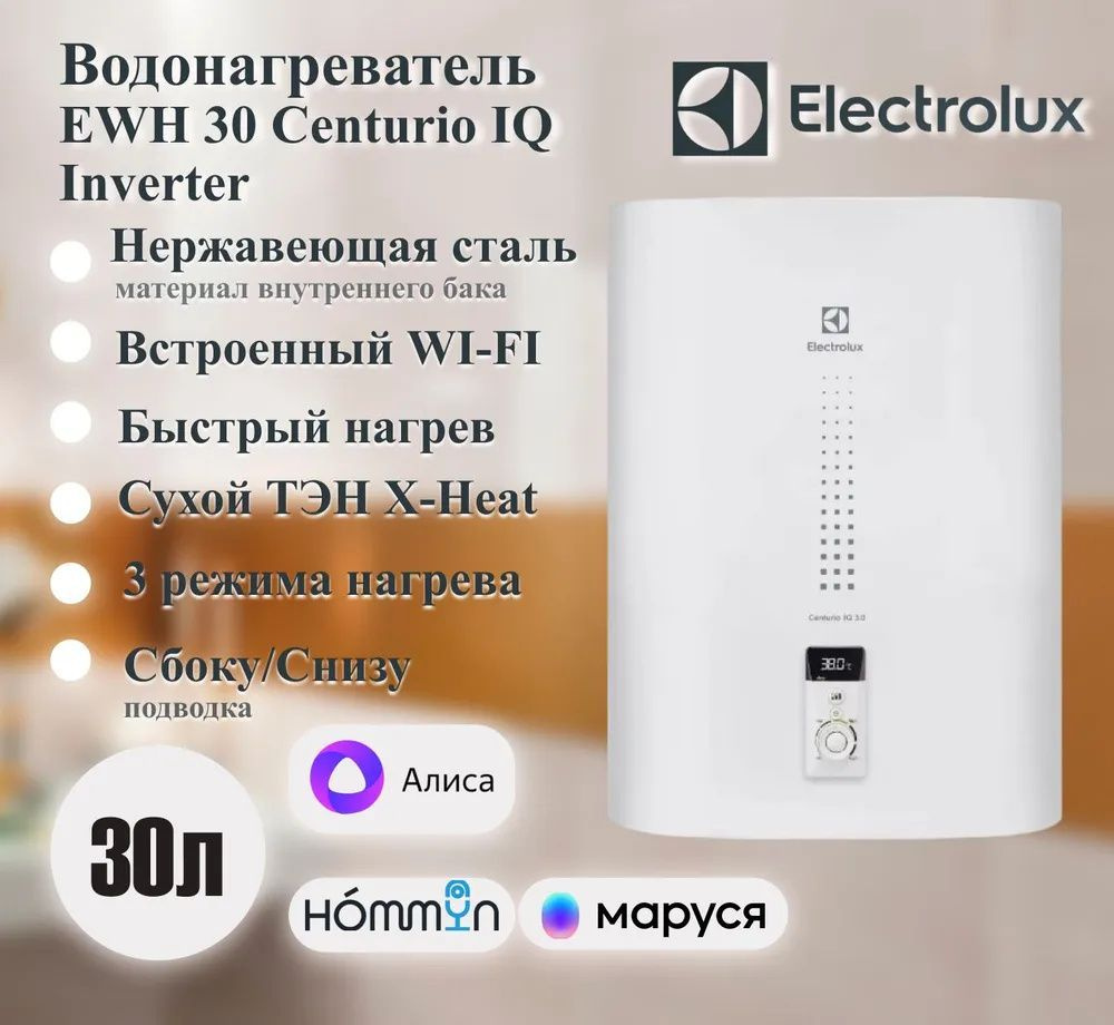 Водонагреватель Electrolux EWH 30 Centurio IQ Inverter #1