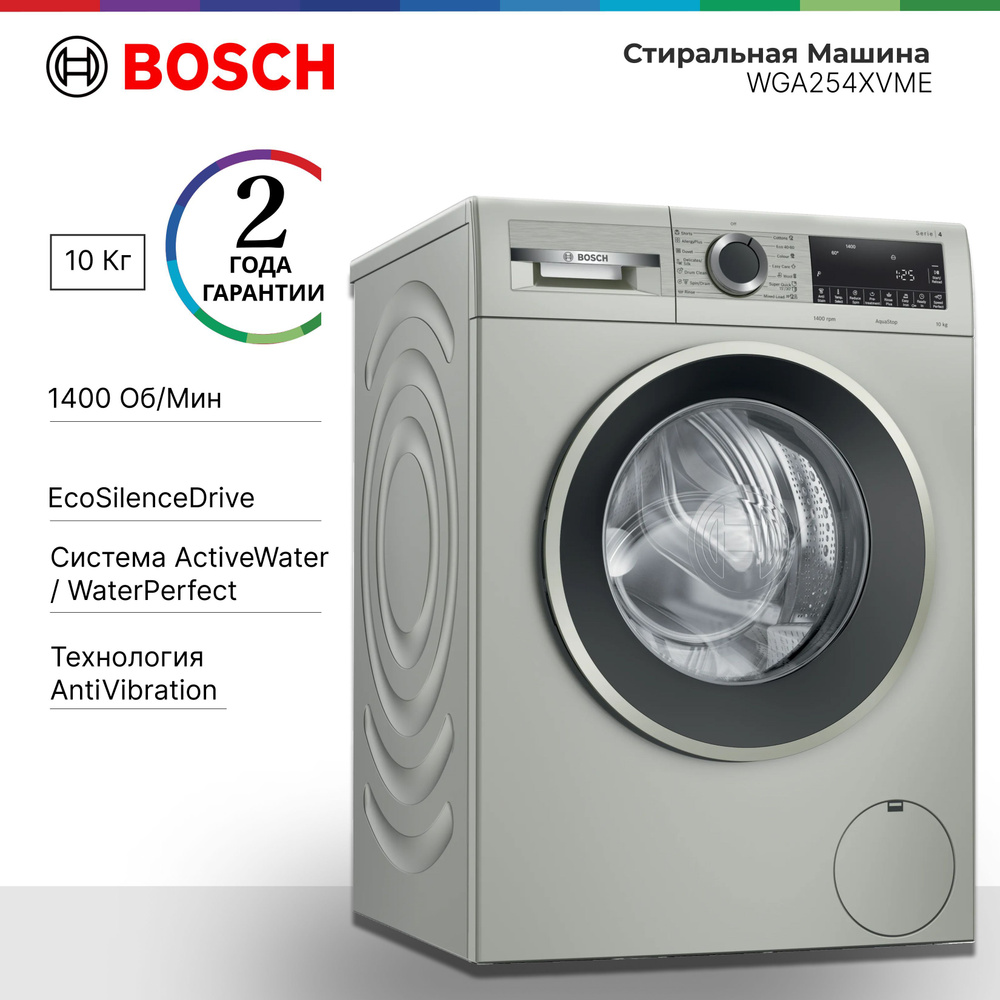 Стиральная машина Bosch WGA254XVME Serie 4, стирка - 10 кг, фронтальная загрузка, отжим - 1400 об/мин, #1