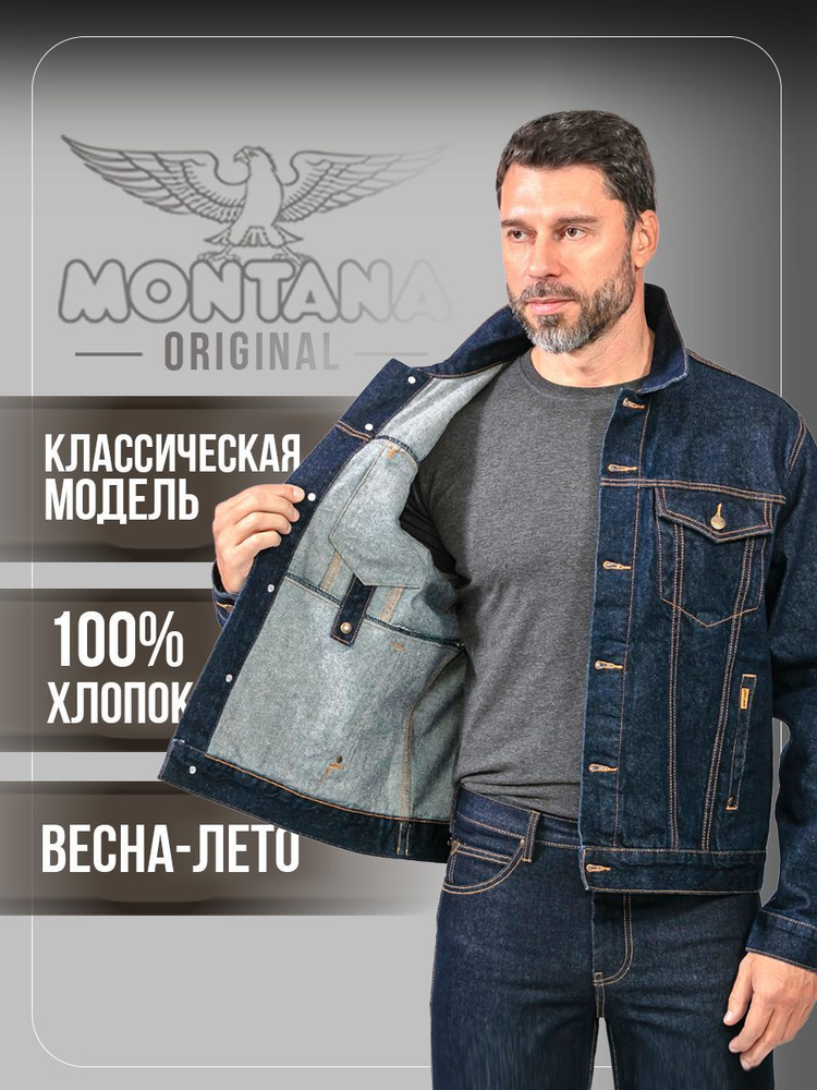 Пиджак Montana #1