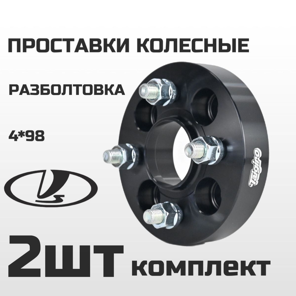 Проставки колесные / ступичные на Ваз 4х98 58.6 30мм (2шт) #1