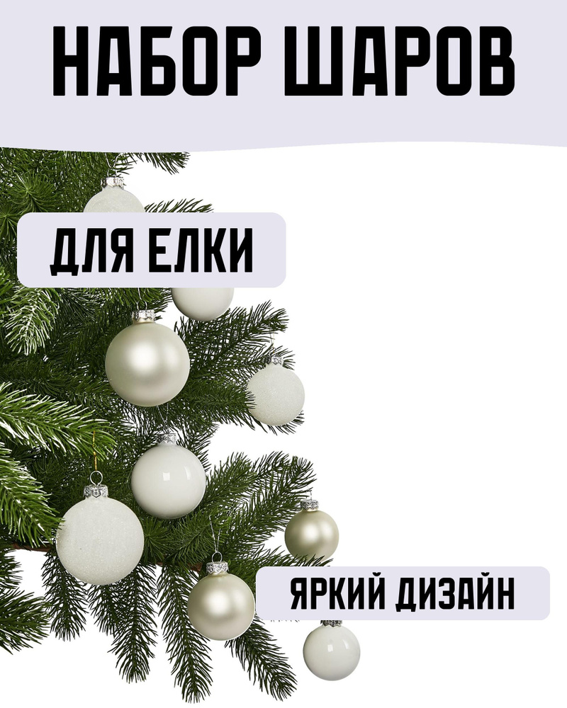 ТАЙММ Набор ёлочных шаров, диаметр 6 см, 26 шт #1