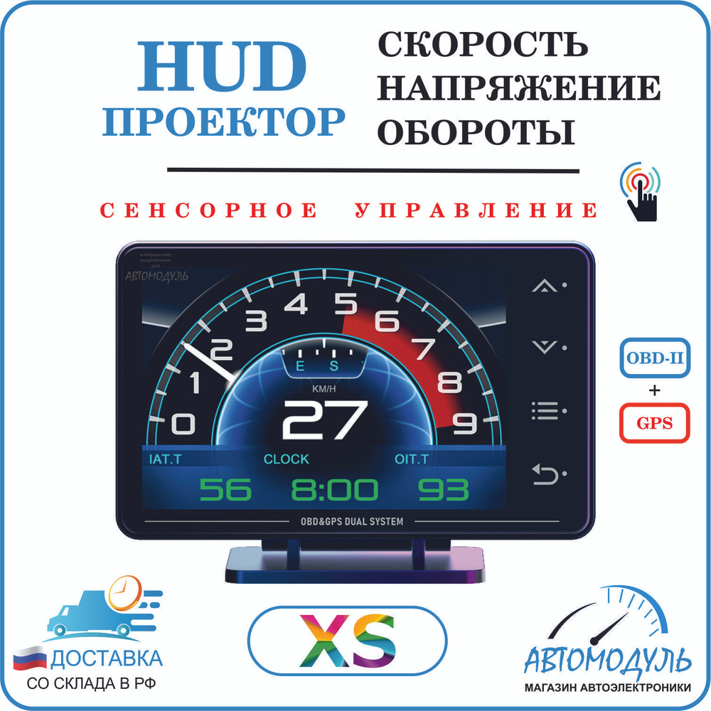 Автомобильный бортовой компьютер HUD XS /индикатор скорости, оборотов, напряжения, температуры/  #1