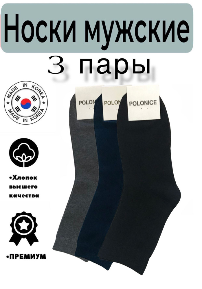 Комплект носков JUSUBAI socks Корея: лучшее, 3 пары #1