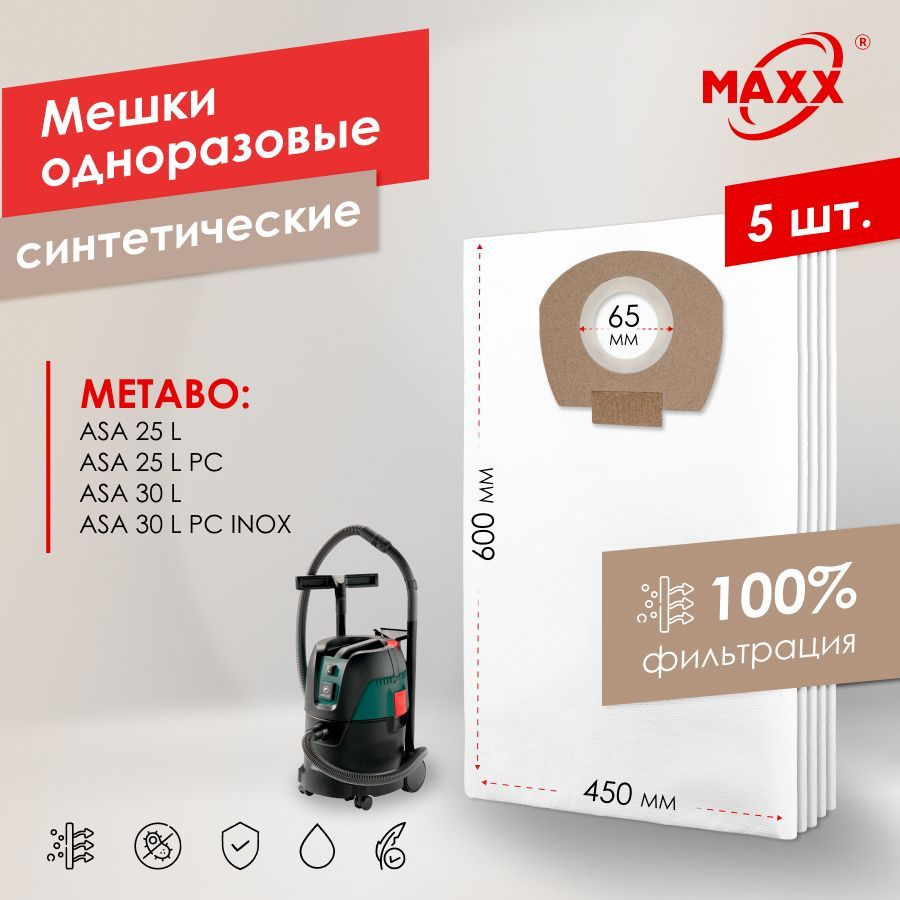 Мешок - пылесборник PRO 5 шт. для пылесоса Metabo ASA 25 L, Metabo ASA 30 L, 602014000, 602015000, 630296000, #1