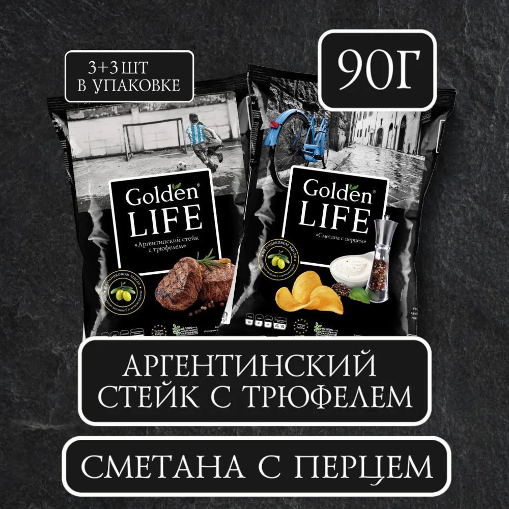 Чипсы картофельные Golden Life со вкусом Аргентинского стейка 3 шт + со вкусом Сметаны с перцем 3 шт, #1