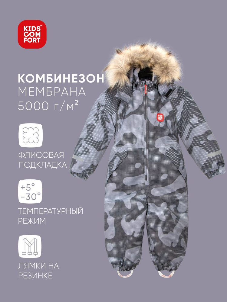 Комбинезон утепленный Kids Comfort #1