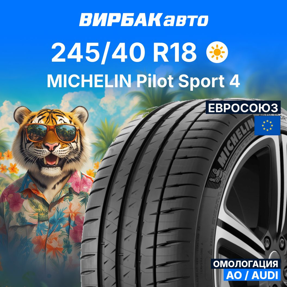 MICHELIN Pilot Sport 4 AO Шины  летние 245/40  R18 93Y #1