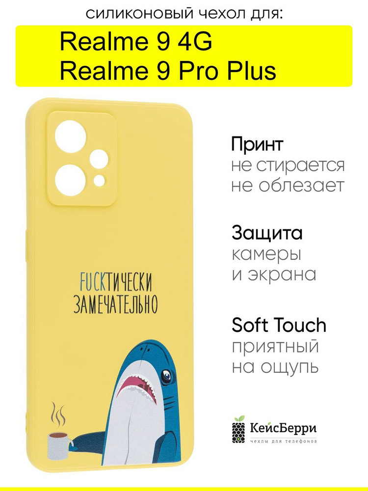 Чехол для Realme 9 Pro Plus / Realme 9 4G, серия Soft #1