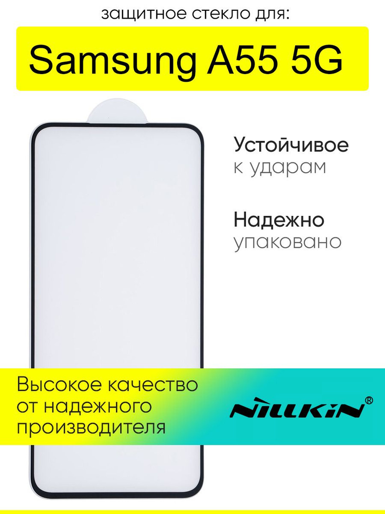 Защитное стекло для Samsung Galaxy A55 5G #1