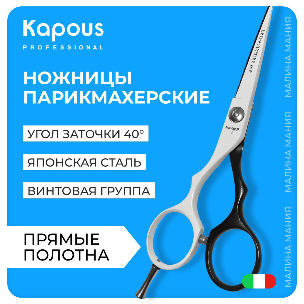 KAPOUS Ножницы парикмахерские PRO-SCISSORS WB, прямые 5 #1