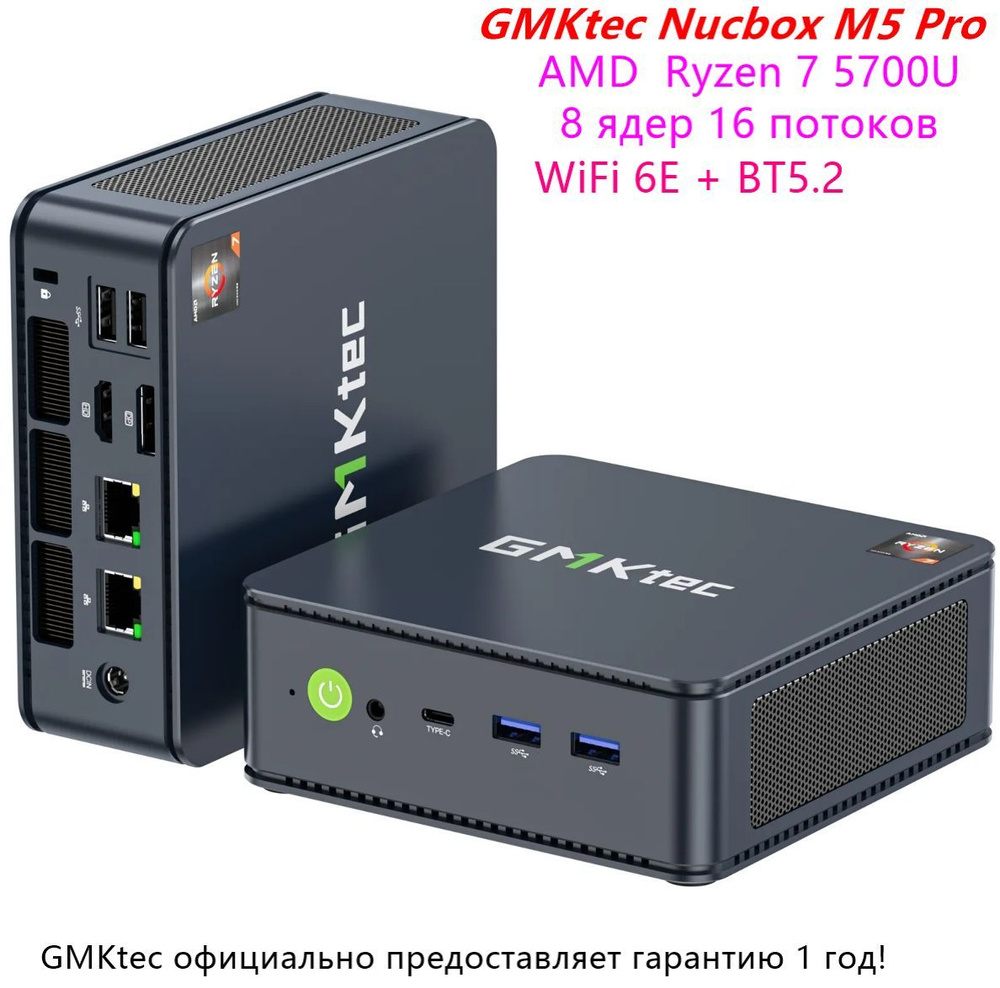 GMKtec Мини-ПК Nucbox M5 Pro 8C/16T,USB3.2*2+HDMI+DP+USB C WiFi 6E, BT 5.2 (AMD Ryzen 7 5700U, RAM Отсутствует, #1