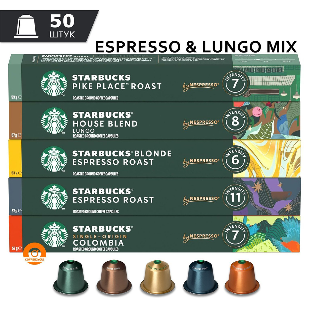 Набор кофе Starbucks ESPRESSO & LUNGO MIX в капсулах, 50 шт. (5 упаковок - Pike Place, House Blend, Blonde, #1