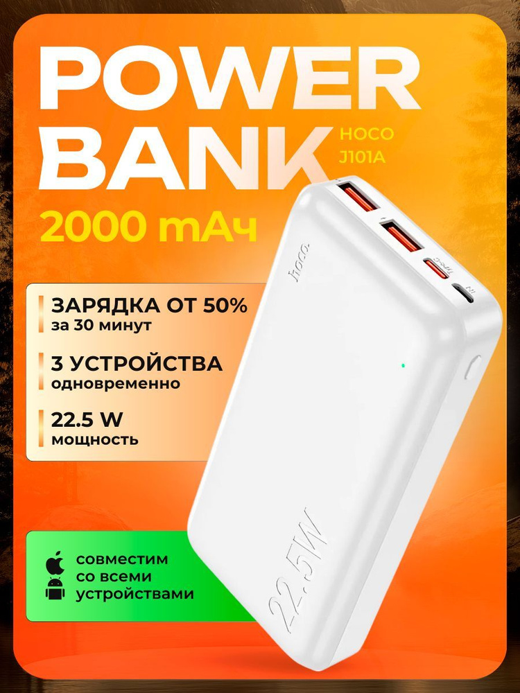 Повербанк белый 20000mah быстрая зарядка Power bank внешний павербанк пауэрбанк (АКБ)  #1