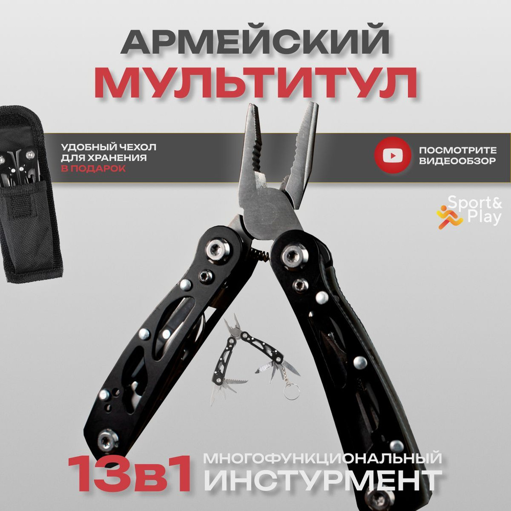 Мультитул тактический туристический армейский плоскогубцы нож  #1