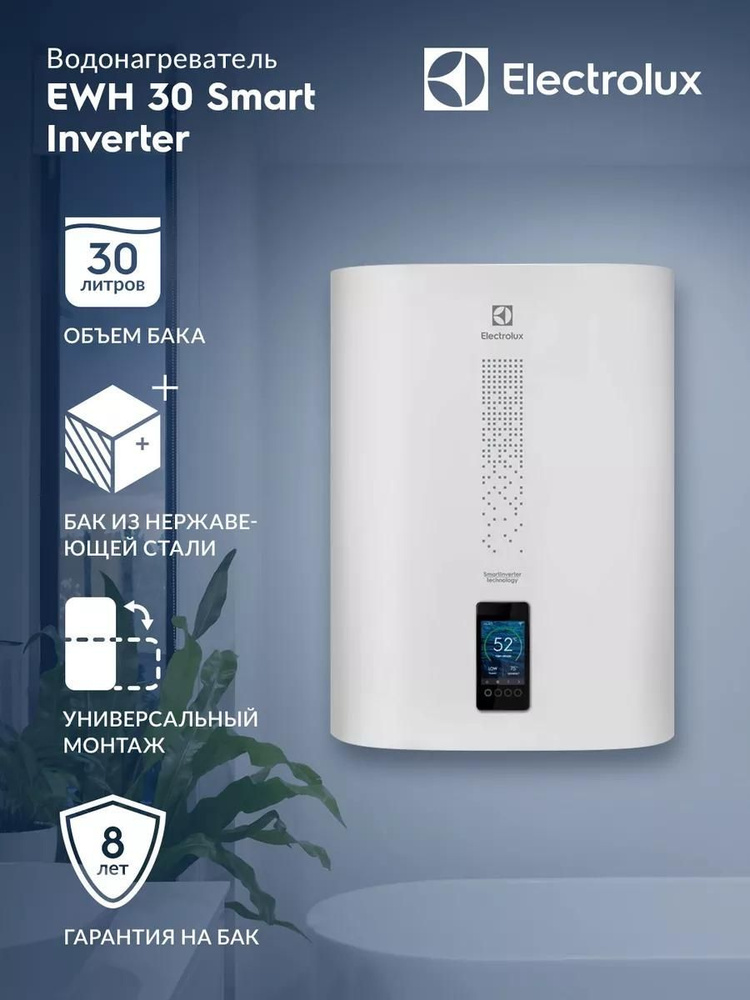 Electrolux Водонагреватель накопительный SmartInverter, белый #1