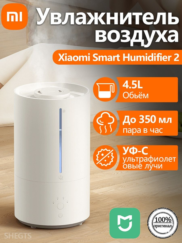 Xiaomi увлажнитель воздуха Mijia Smart Sterilization Humidifier 2 (MJJSQ05DY), белый  #1