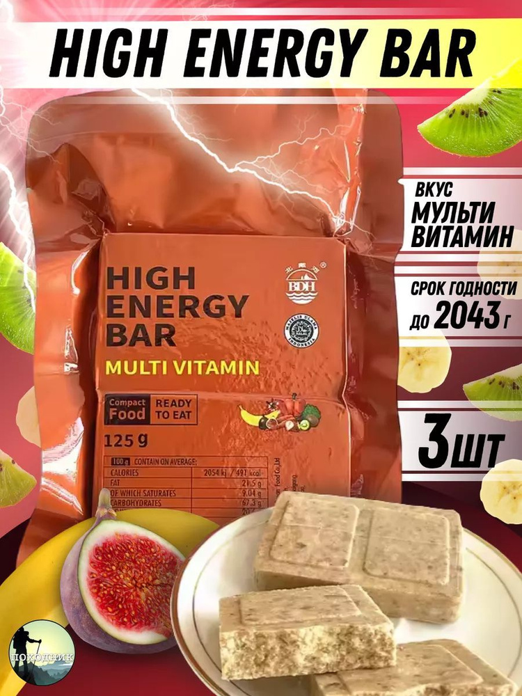 Сухой паек HIGH ENERGY BAR multi vitamin 3шт / Аварийный рацион питания  #1