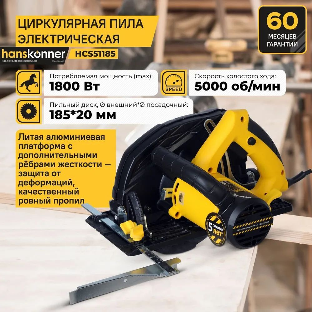 Циркулярная пила Hanskonner HCS51185 #1